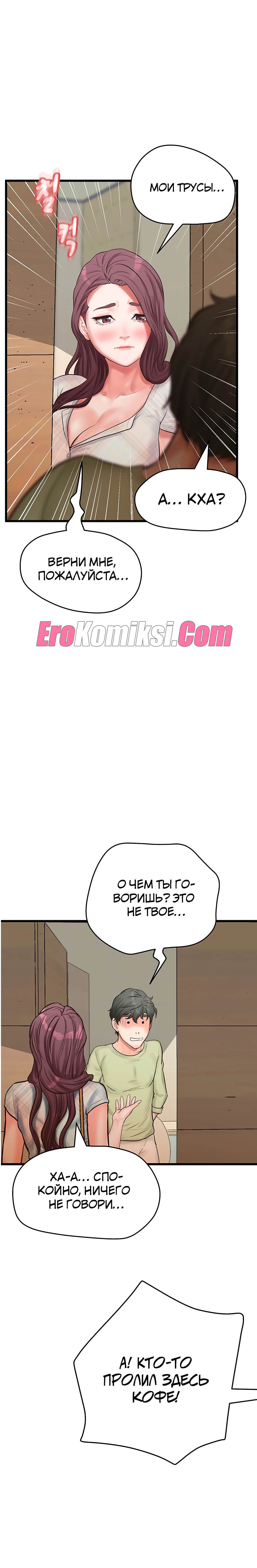 030-7 Порно комикс Тайное сожительство. Часть 17.