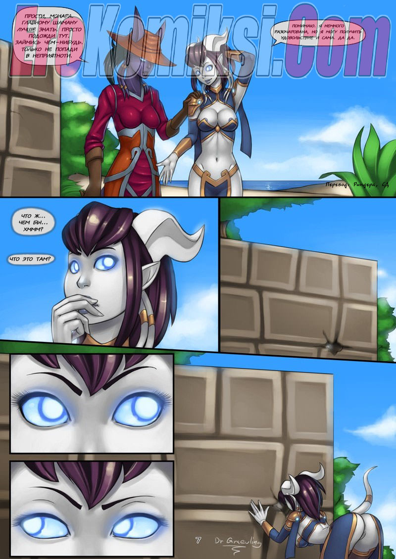 007-4 Порно комикс World of Warcraft. Эпические Путешествия и Случайные Встречи. Часть 3