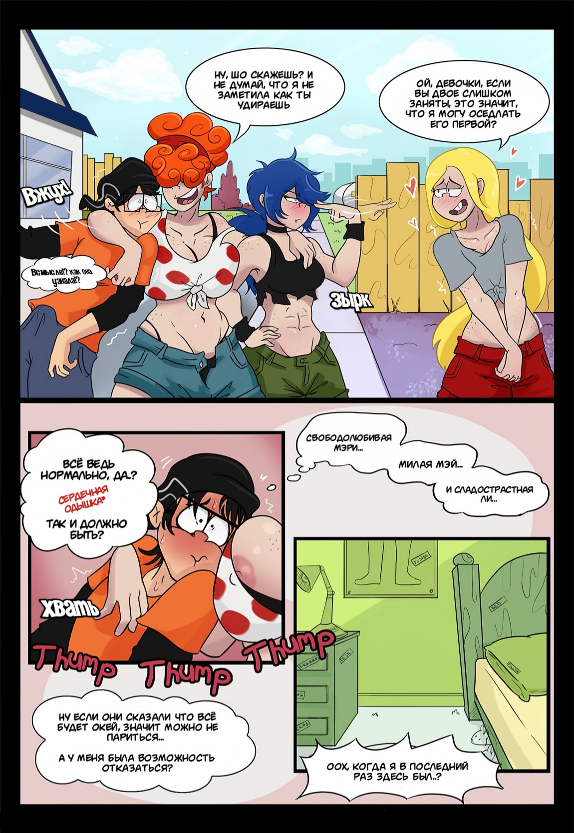 04 Порно комикс Сфоткай нас, Эдд.