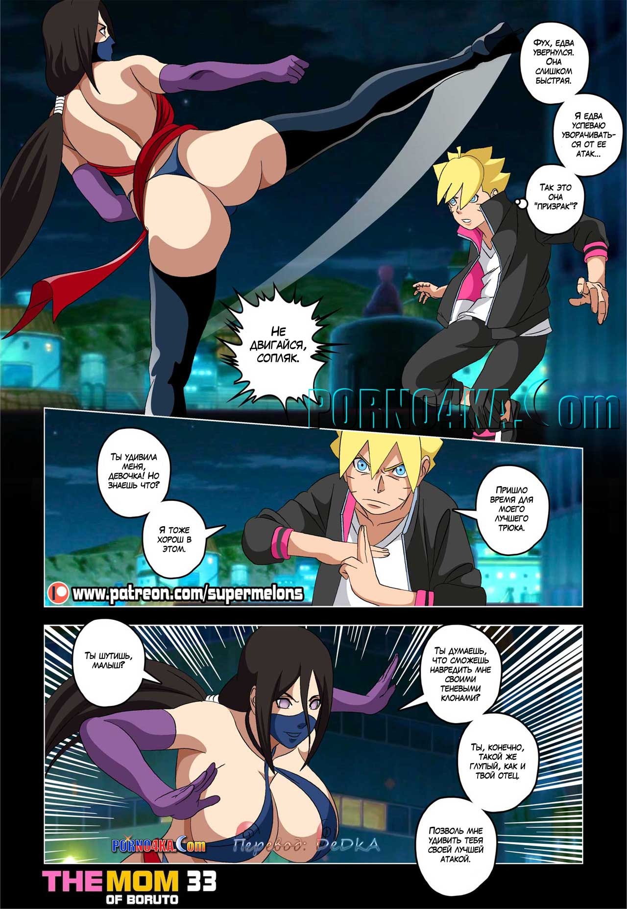 34-8 Порно комикс Наруто. Мама Боруто. ОБНОВЛЕНО!!! ПОЛНАЯ ВЕРСИЯ!!!