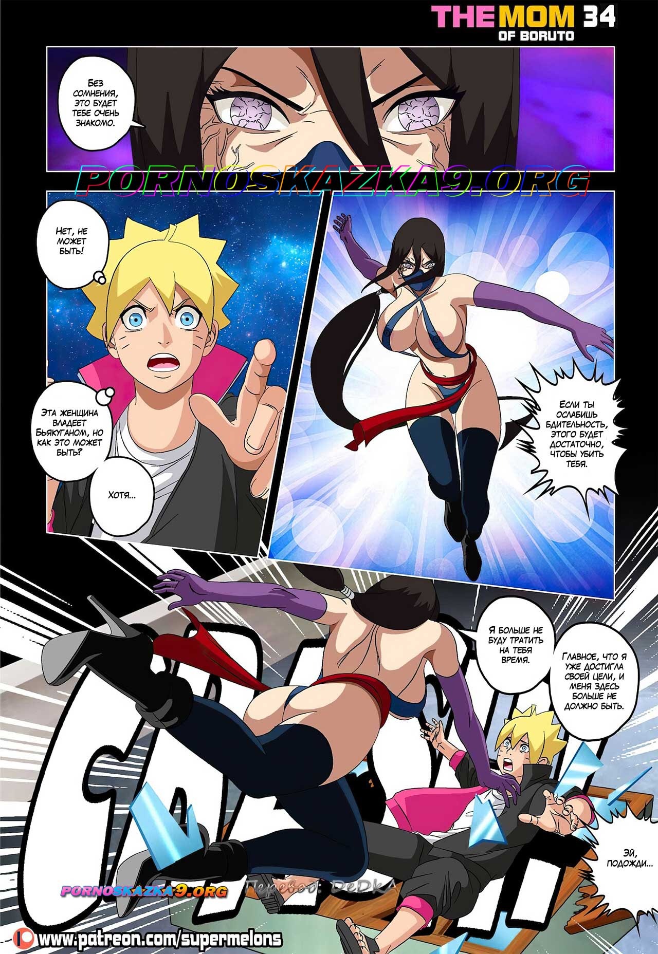 35-9 Порно комикс Наруто. Мама Боруто. ОБНОВЛЕНО!!! ПОЛНАЯ ВЕРСИЯ!!!