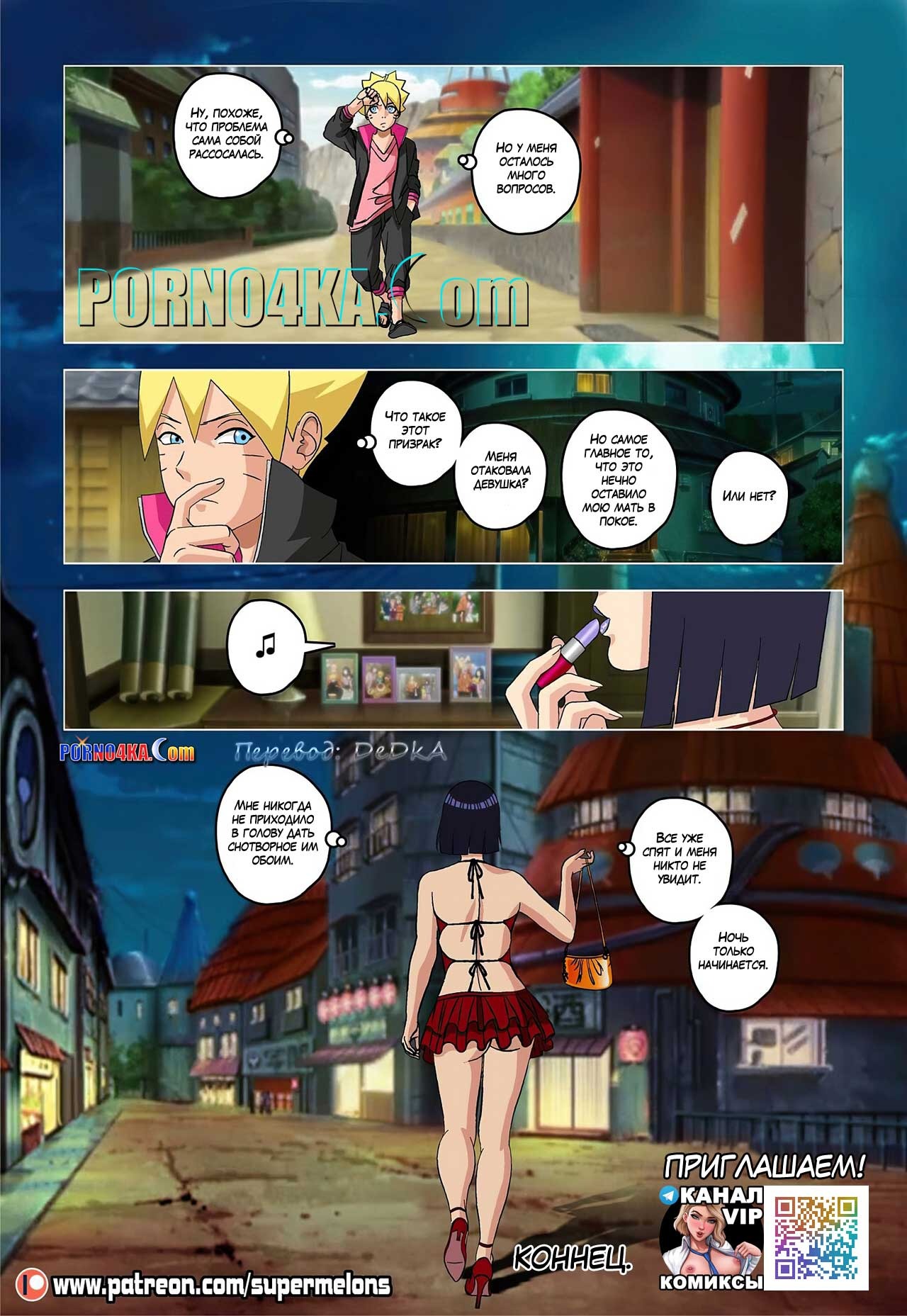 40-4 Порно комикс Наруто. Мама Боруто. ОБНОВЛЕНО!!! ПОЛНАЯ ВЕРСИЯ!!!