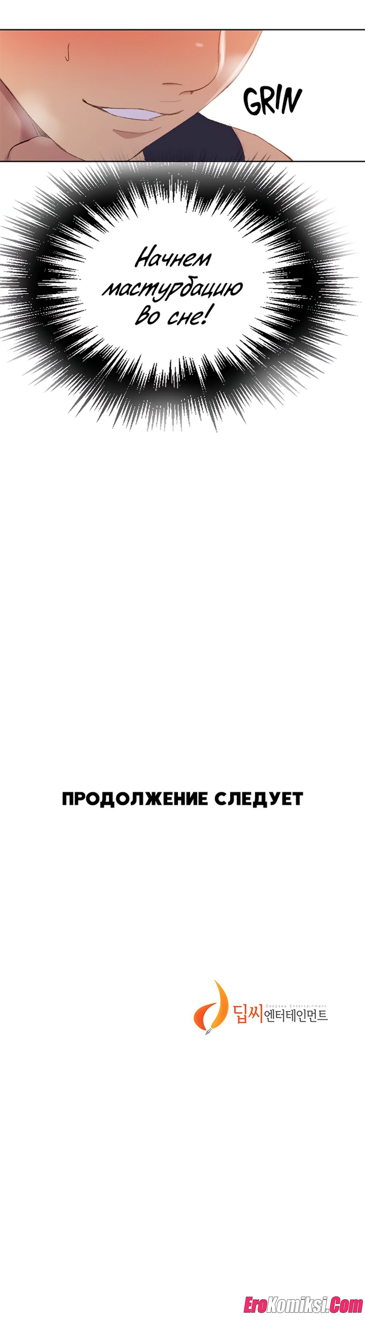 13-3 Порно комикс Тайное обучение. Часть 114-116.