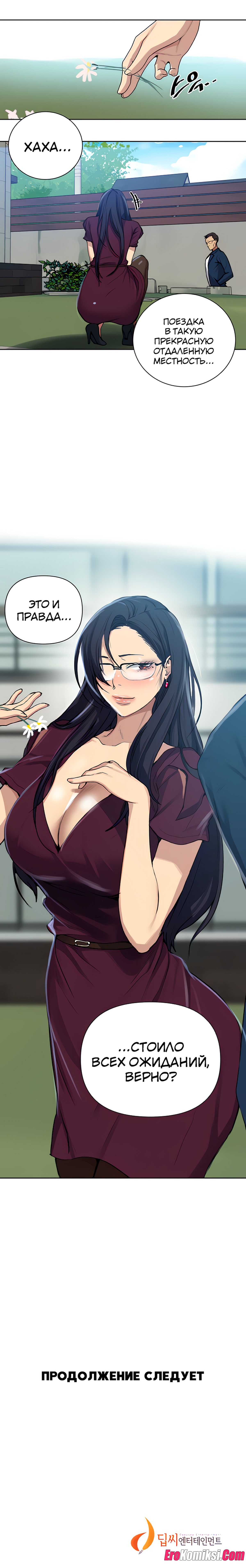 27-2 Порно комикс Тайное обучение. Часть 114-116.