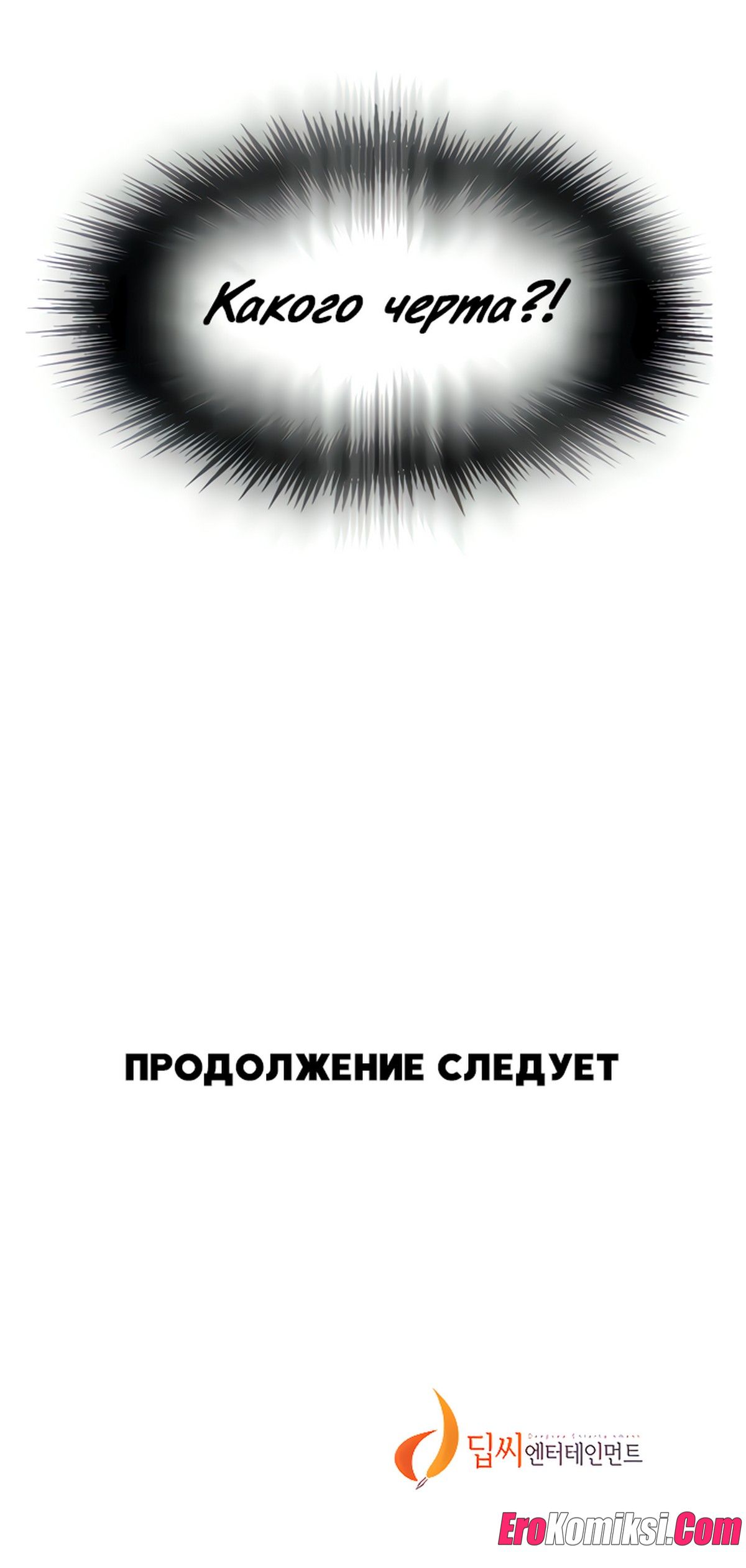 38-1 Порно комикс Тайное обучение. Часть 114-116.