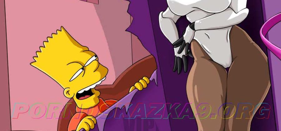 Порно комикс Симпсоны. Альтернативный подарок.