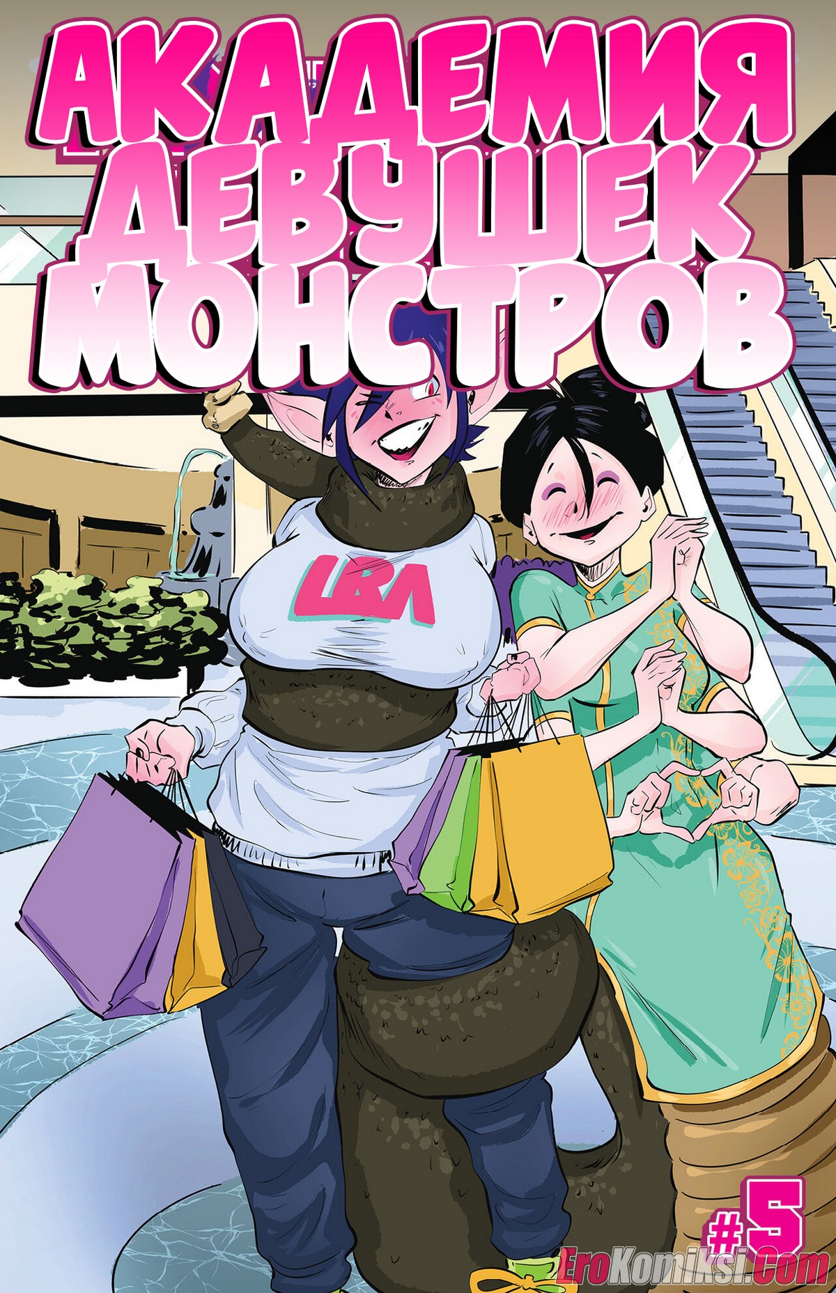 Порно комикс Академия девушек монстров. Часть 5.