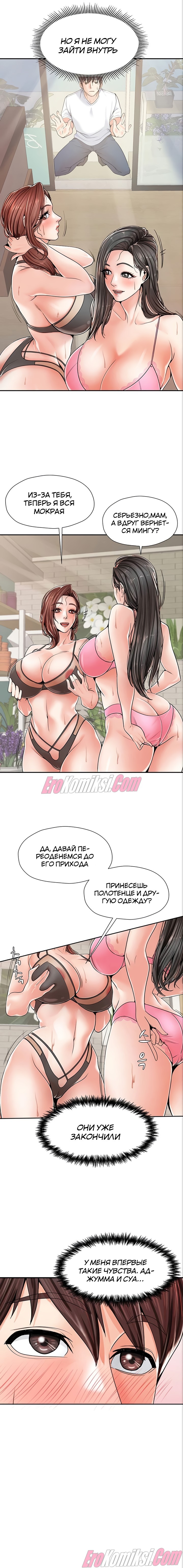 13-36 Порно комикс Мать и дочь на выбор. Часть 1.