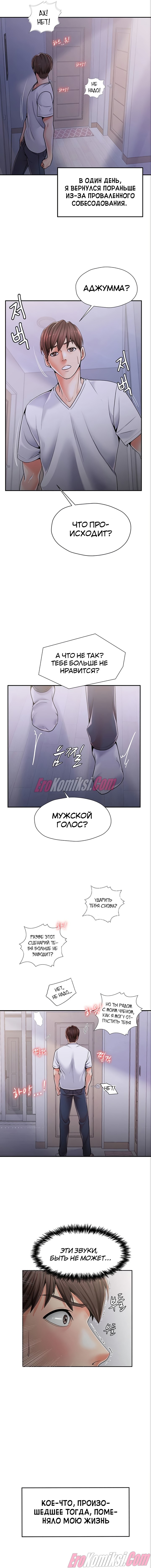 18-16 Порно комикс Мать и дочь на выбор. Часть 1.