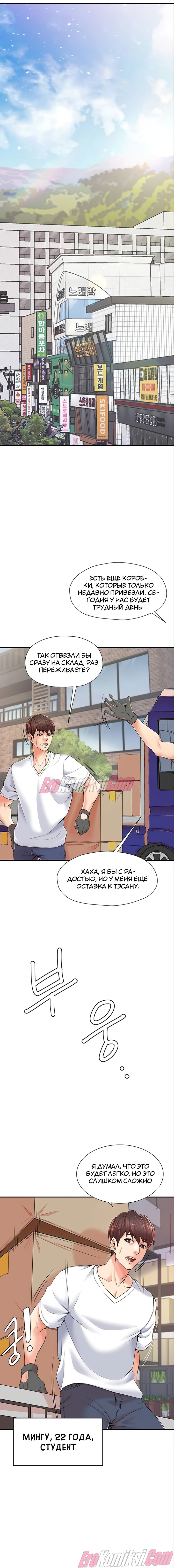 3-67 Порно комикс Мать и дочь на выбор. Часть 1.