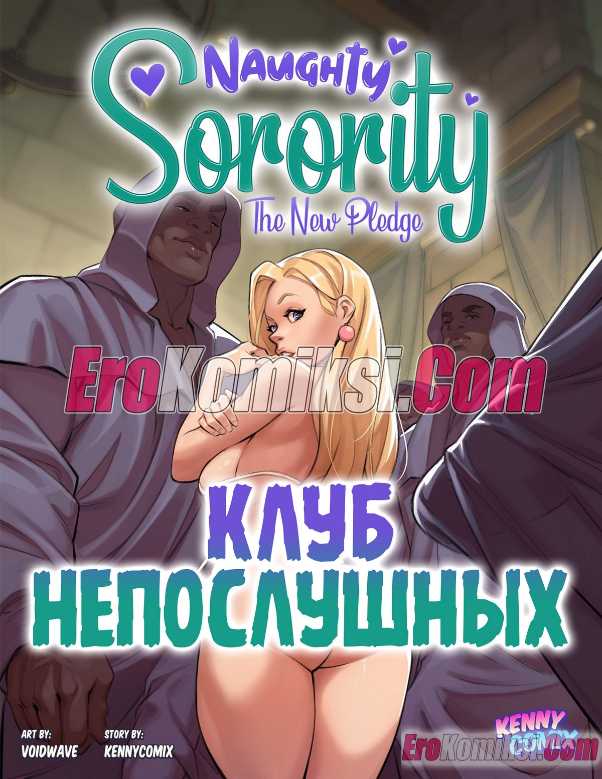 Порно комикс Клуб непослушных. Новое обещание. ОБНОВЛЕНО!!! ДОБАВЛЕНЫ НОВЫЕ СТРАНИЦЫ!!!