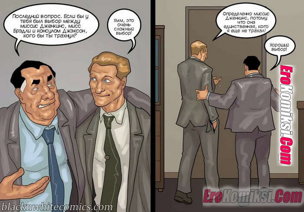 86 Порно комикс Мэр. Часть 5. ОБНОВЛЕНО!!! ДОБАВЛЕНЫ НОВЫЕ СТРАНИЦЫ!!!