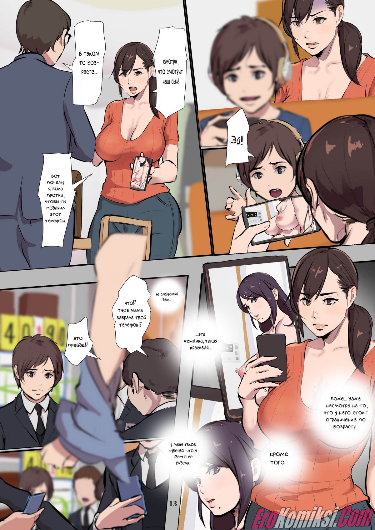 12_14 Порно комикс Увлекательная мама.