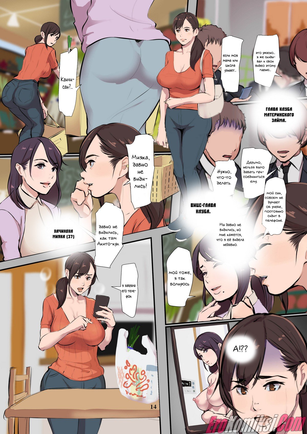 13_15- Порно комикс Увлекательная мама.