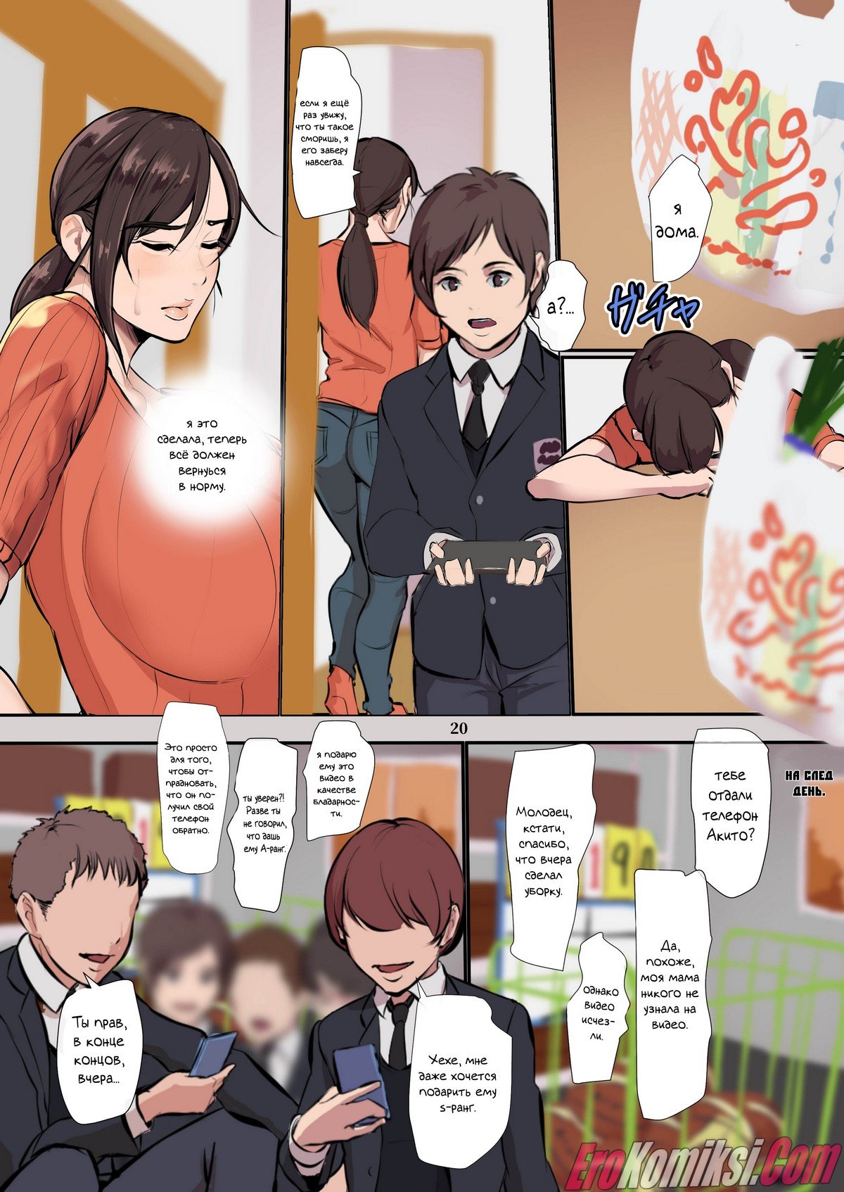 19_21 Порно комикс Увлекательная мама.