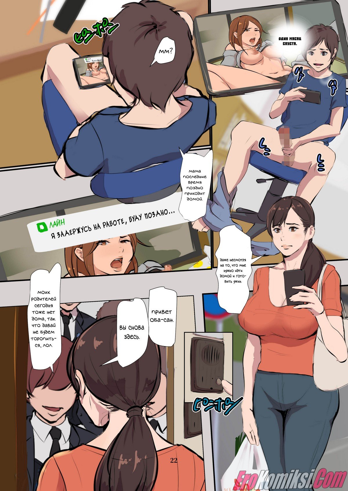 21_23 Порно комикс Увлекательная мама.