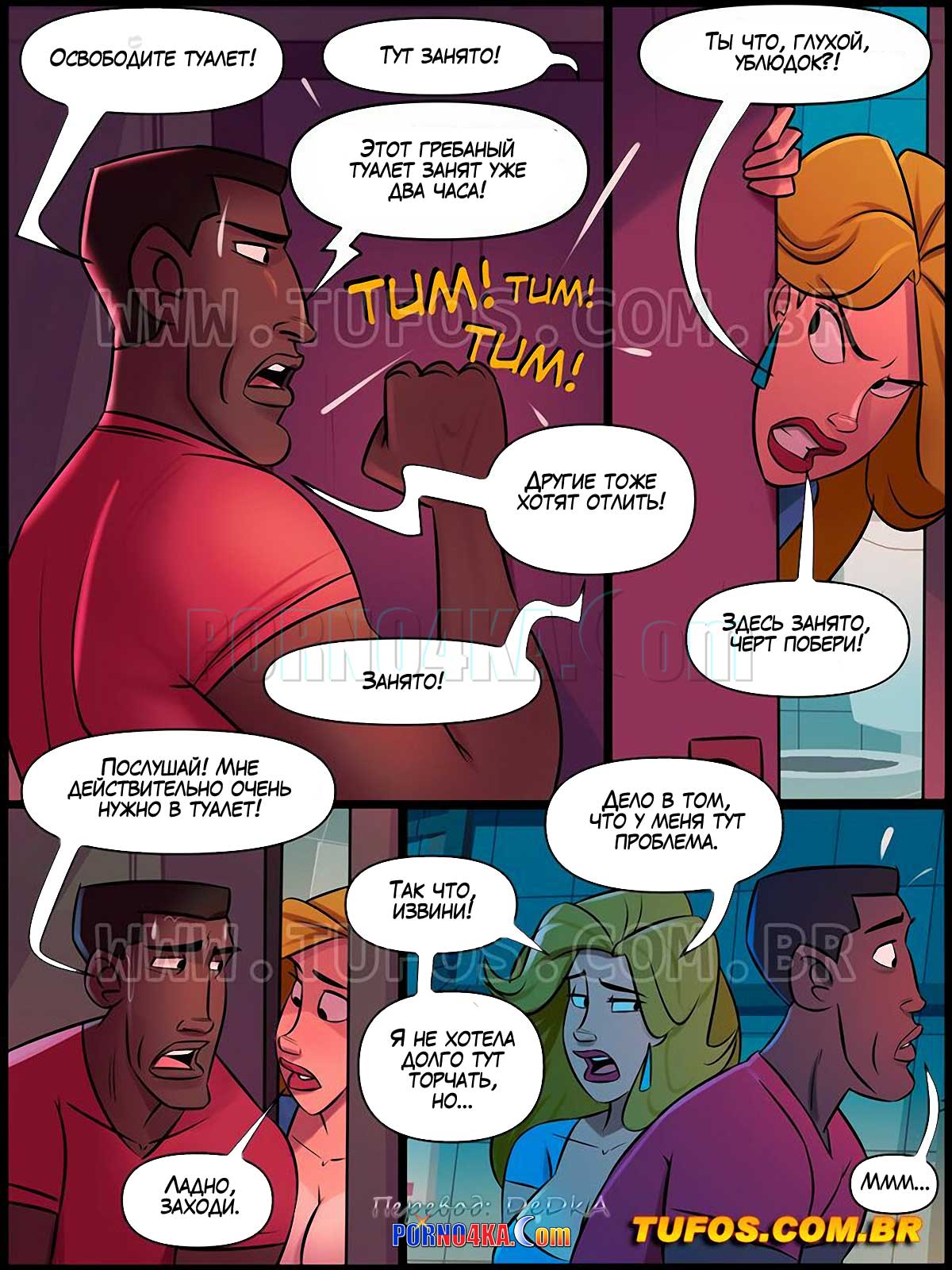 porno4ka-com__a_casa_da_mae_joana_23_003 Порно комикс Дом мамы Жоаны. Часть 23: Вечеринка в туалете.