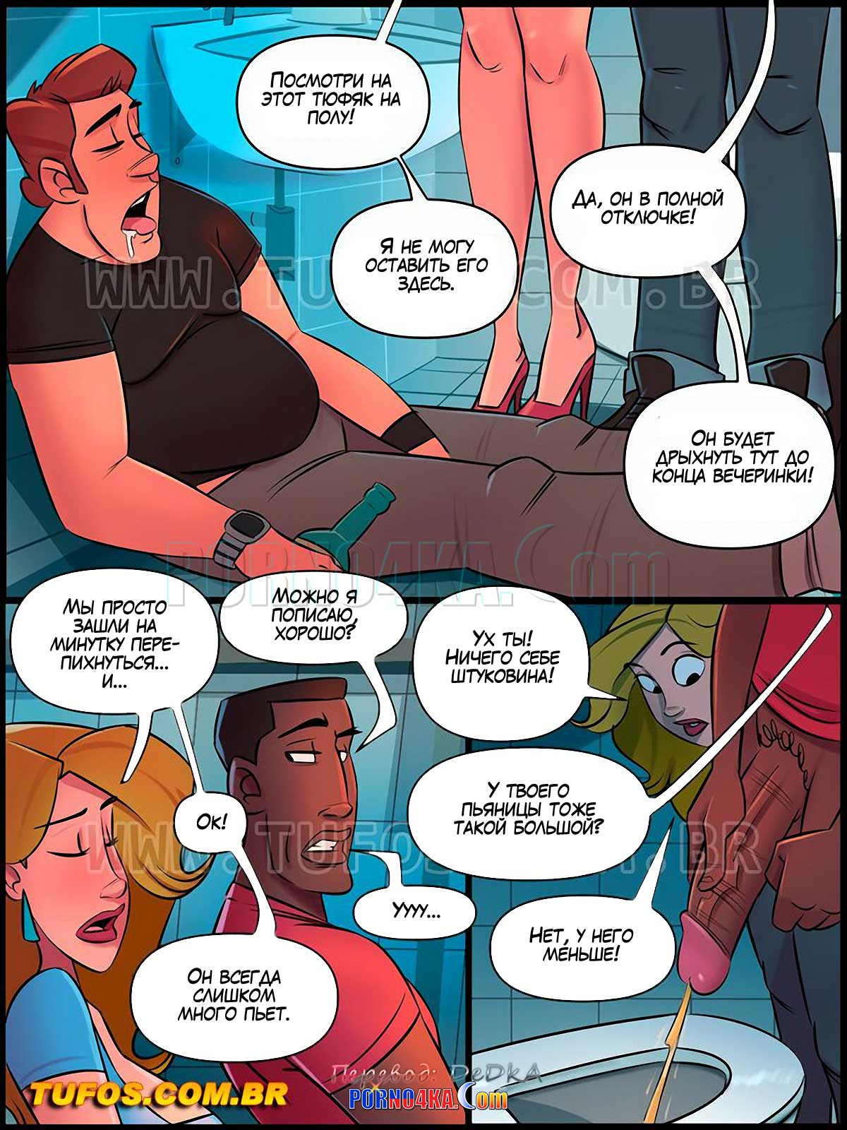 porno4ka-com__a_casa_da_mae_joana_23_004 Порно комикс Дом мамы Жоаны. Часть 23: Вечеринка в туалете.