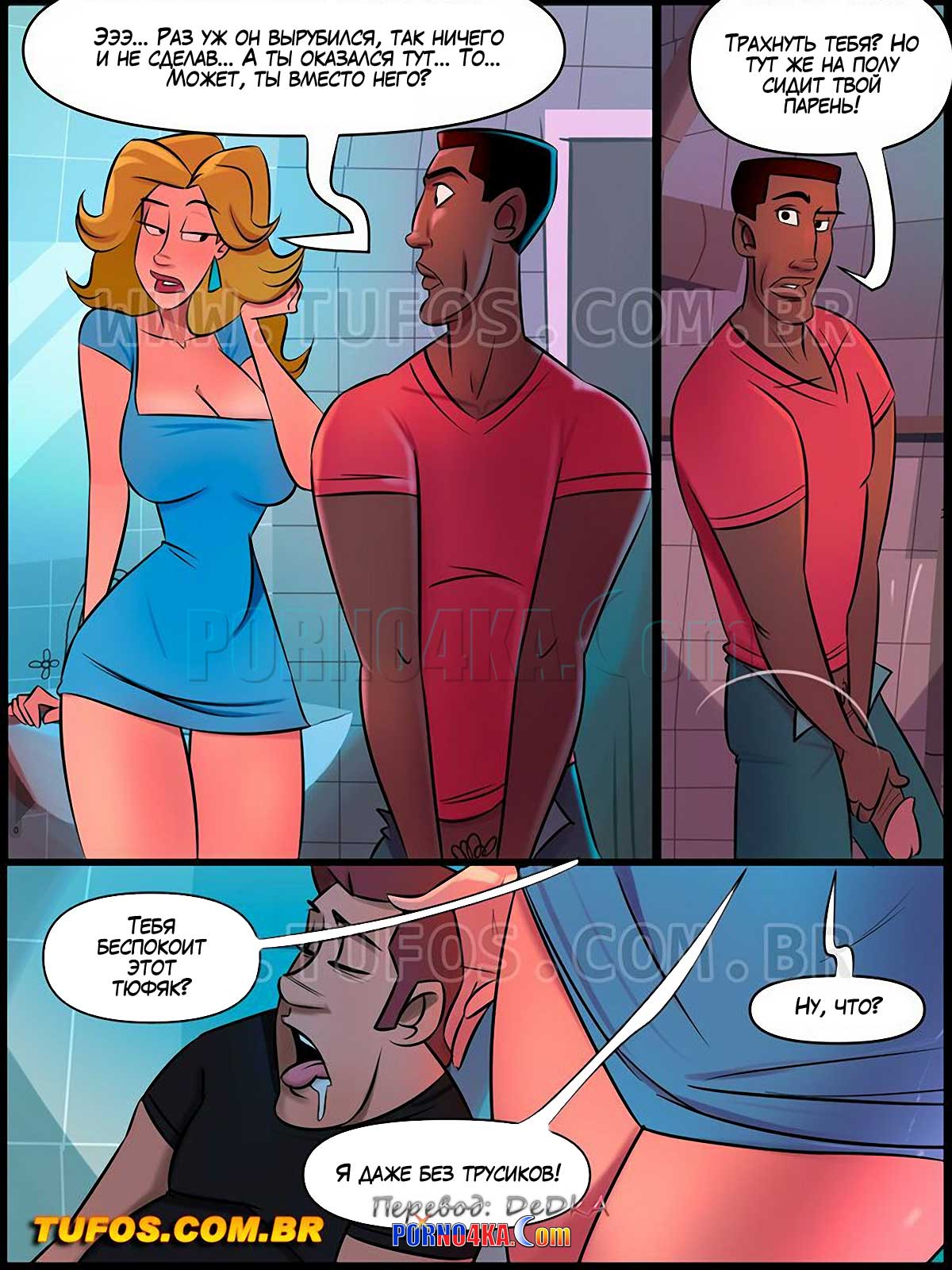 porno4ka-com__a_casa_da_mae_joana_23_005 Порно комикс Дом мамы Жоаны. Часть 23: Вечеринка в туалете.