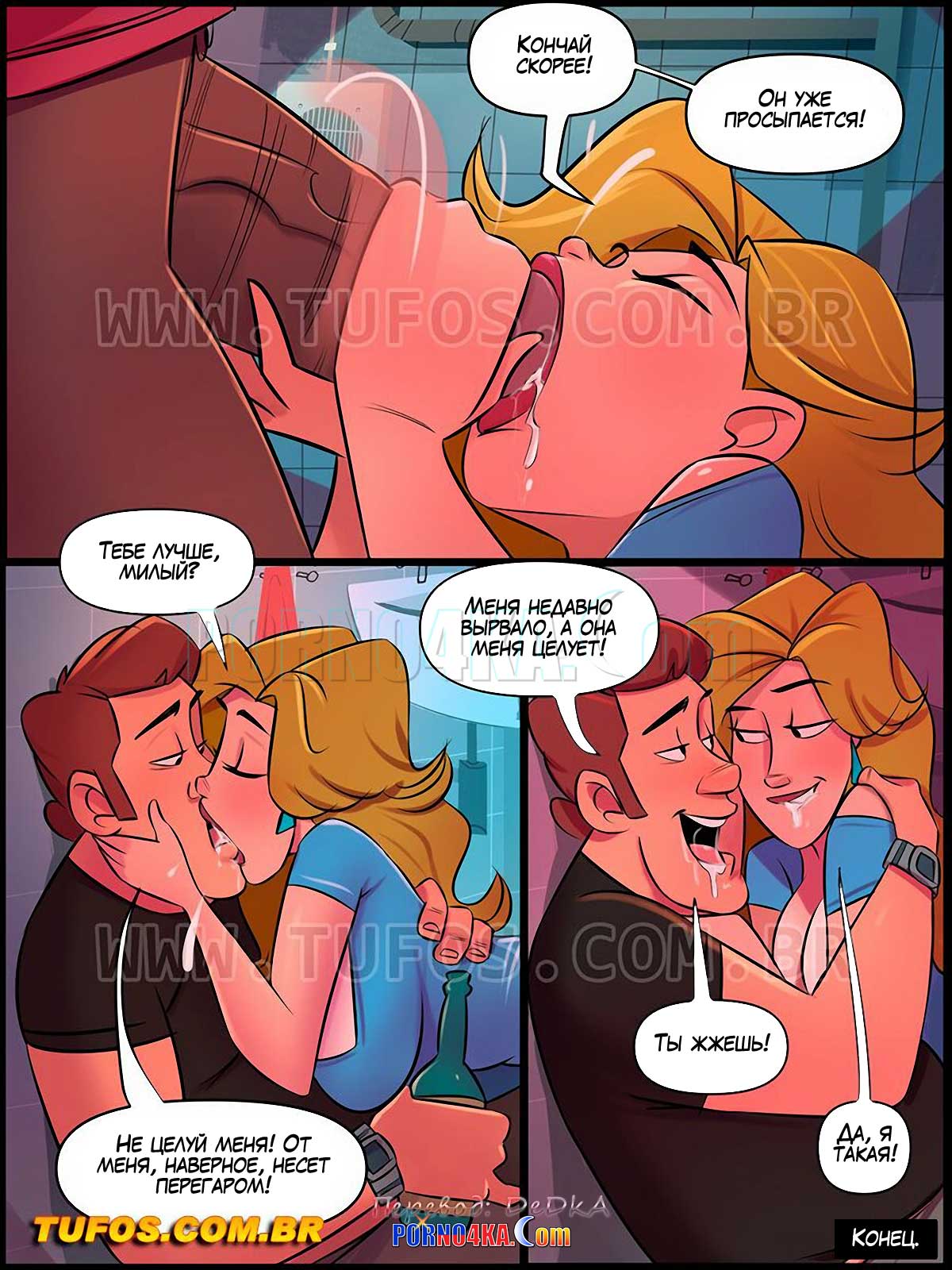 porno4ka-com__a_casa_da_mae_joana_23_013 Порно комикс Дом мамы Жоаны. Часть 23: Вечеринка в туалете.