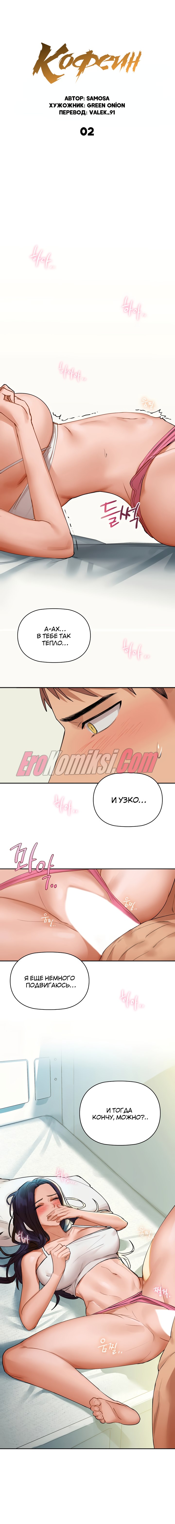 1-59 Порно комикс Кофеин. Часть 2.