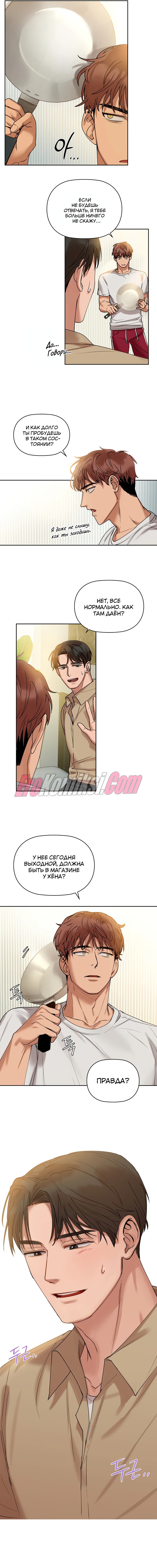 18-16 Порно комикс Кофеин. Часть 2.