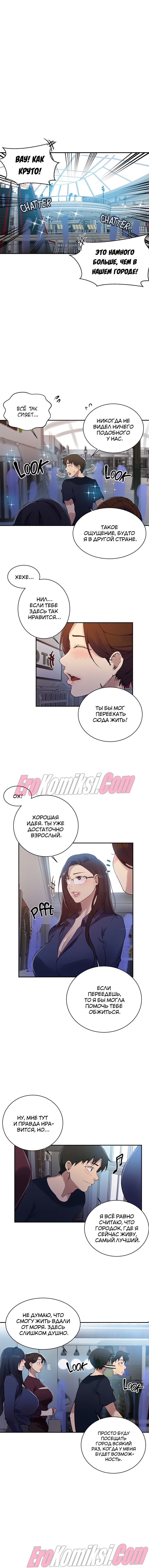 2-80 Порно комикс Тайное обучение. Часть 148.