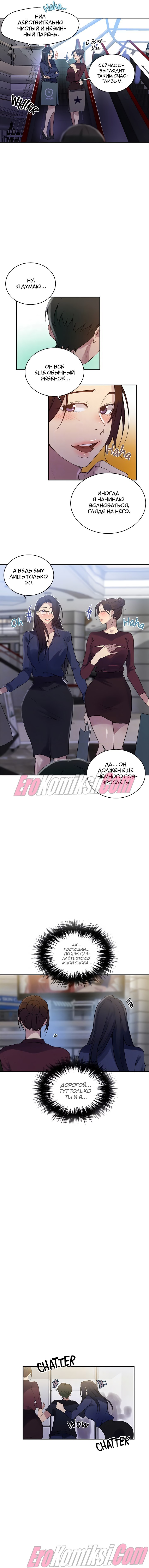 3-78 Порно комикс Тайное обучение. Часть 148.