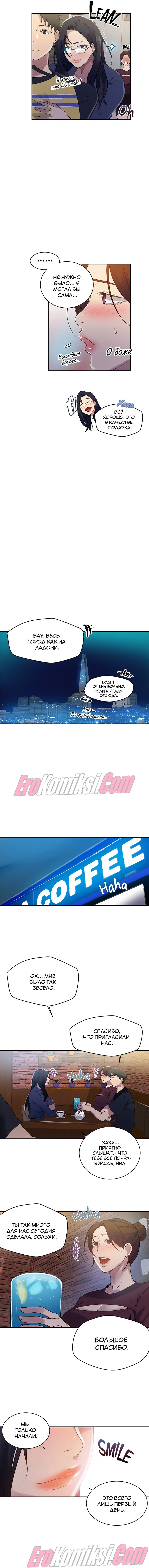 4-77 Порно комикс Тайное обучение. Часть 148.