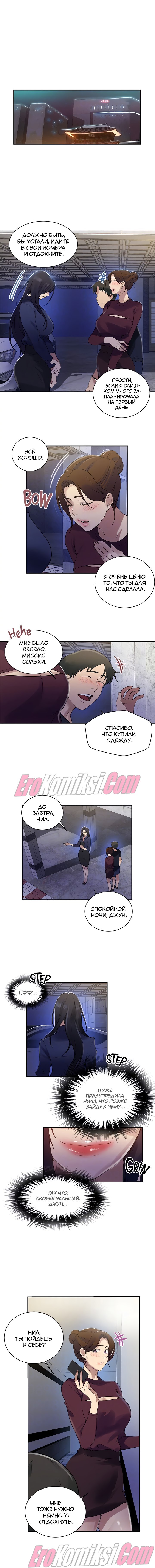 5-74 Порно комикс Тайное обучение. Часть 148.