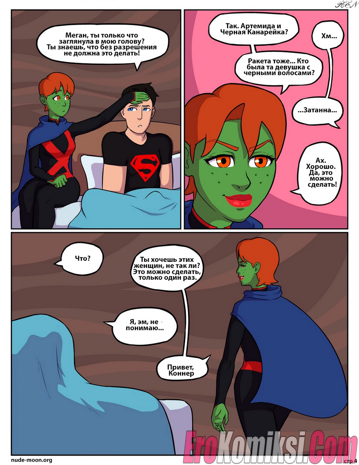 005-4 Порно комикс Юное правосудие. Вечнозелёная.