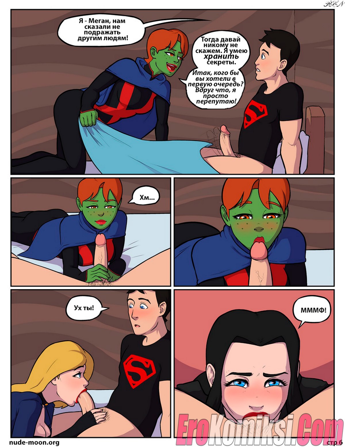 007-4 Порно комикс Юное правосудие. Вечнозелёная.