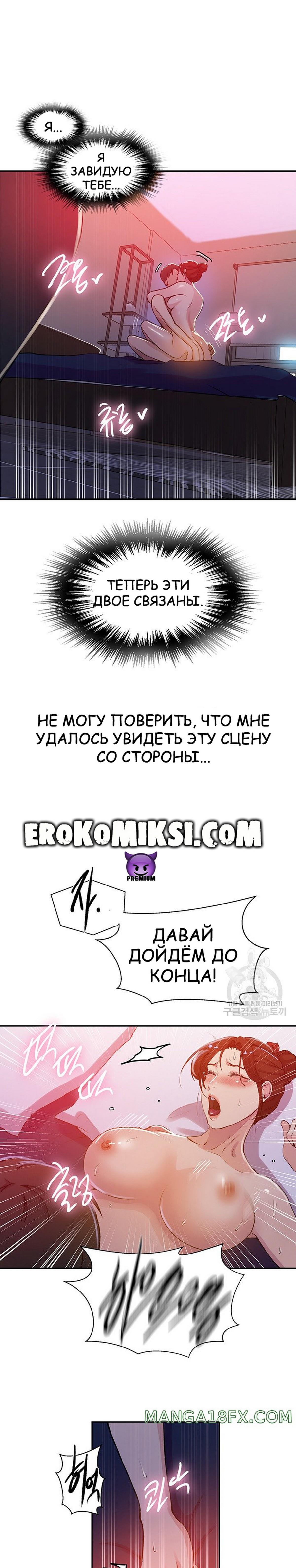 11-7 Порно комикс Тайное обучение. Часть 197.