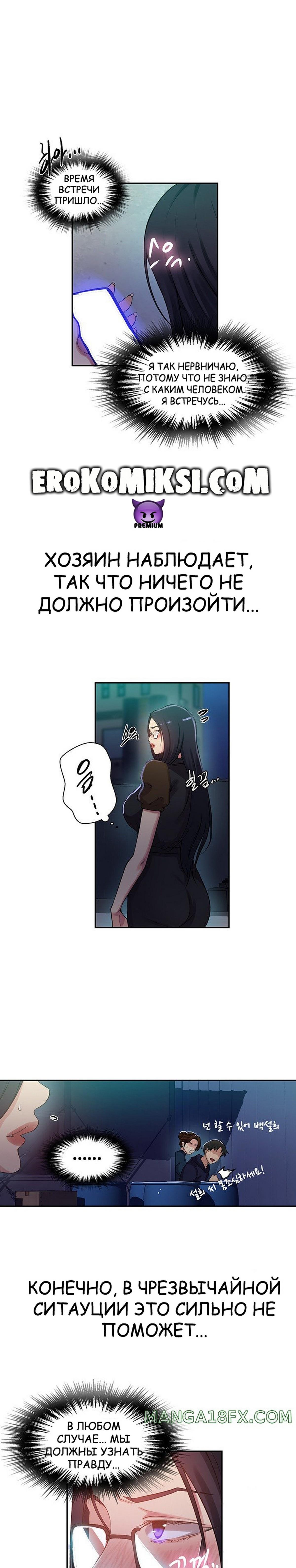 16-7 Порно комикс Тайное обучение. Часть 197.