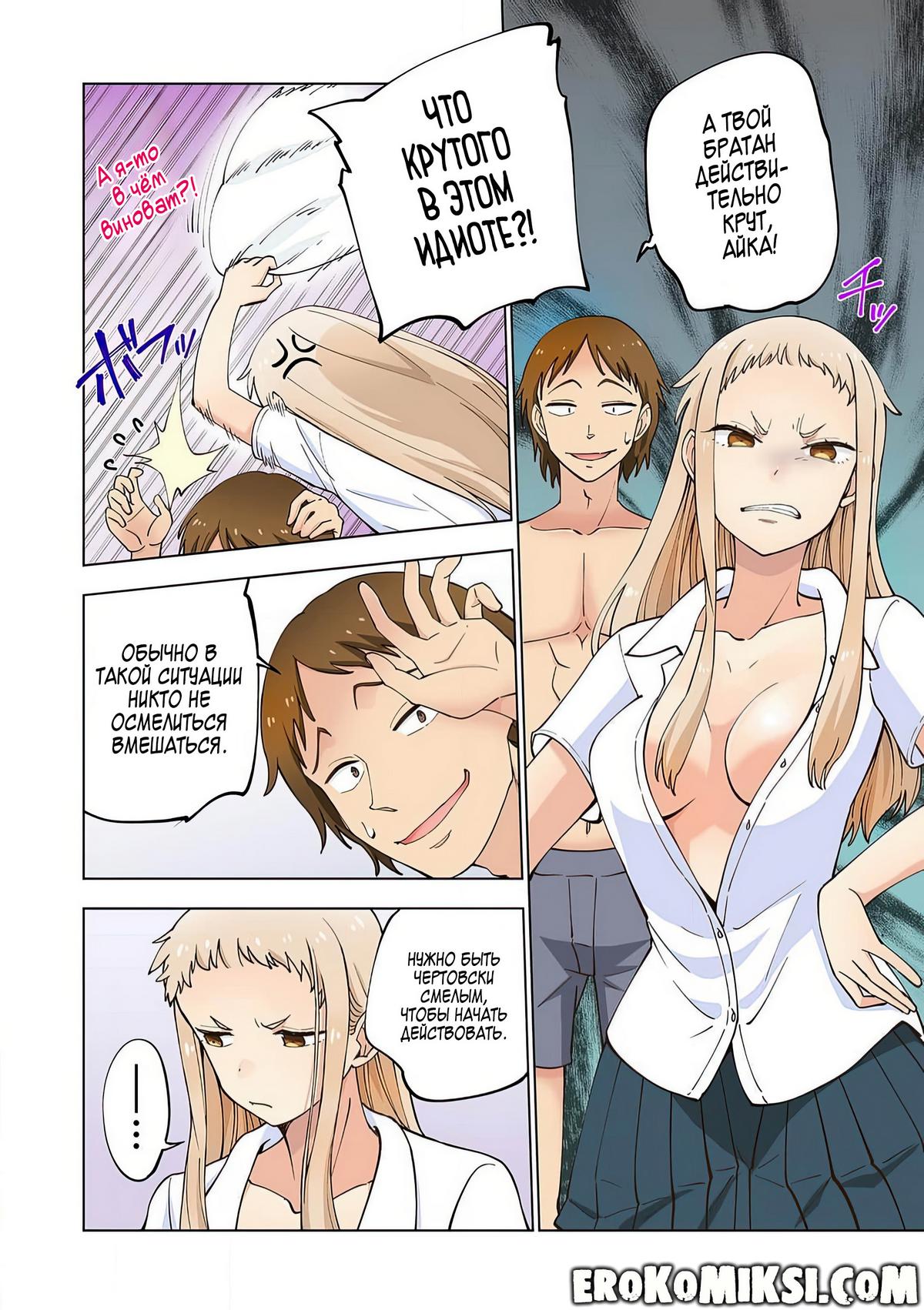 017-1 Порно комикс Ичиго Айка. История о неряшливой и наглой младшей сестре, с которой невозможно заскучать. Часть 1.