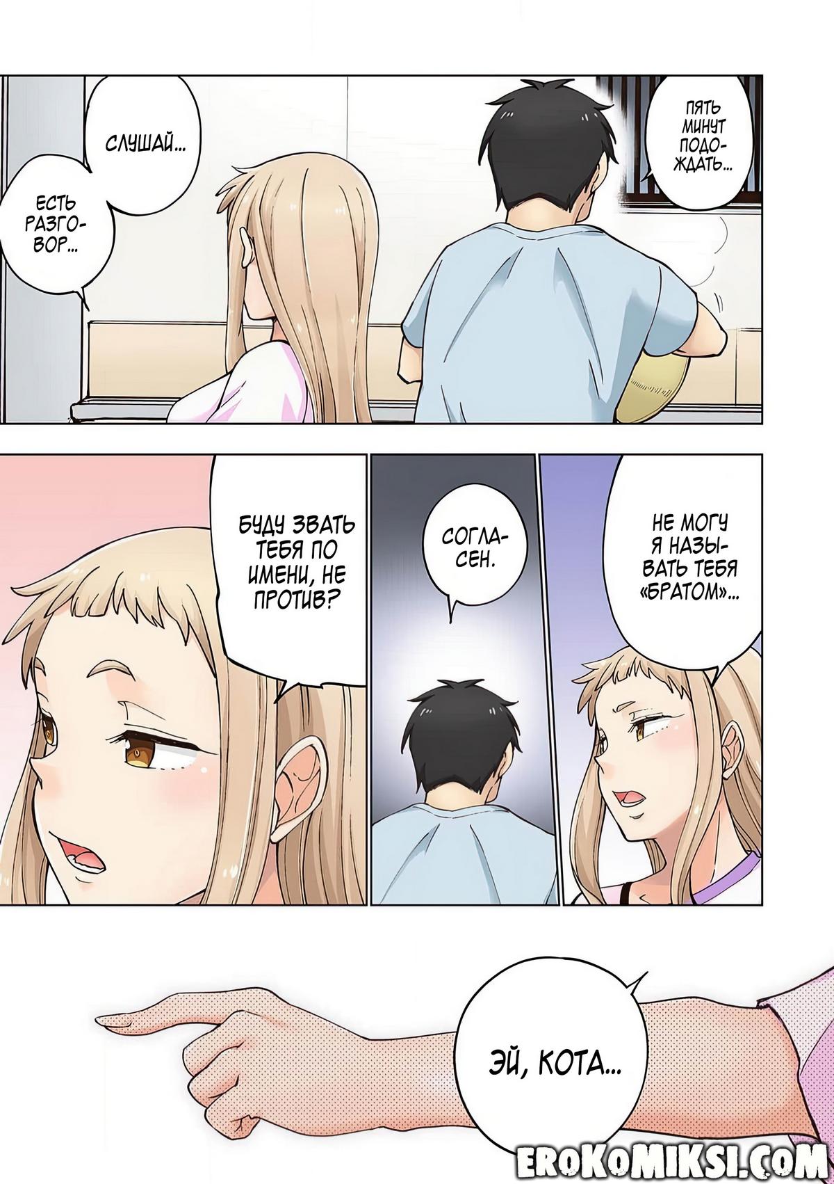 048 Порно комикс Ичиго Айка. История о неряшливой и наглой младшей сестре, с которой невозможно заскучать. Часть 1.