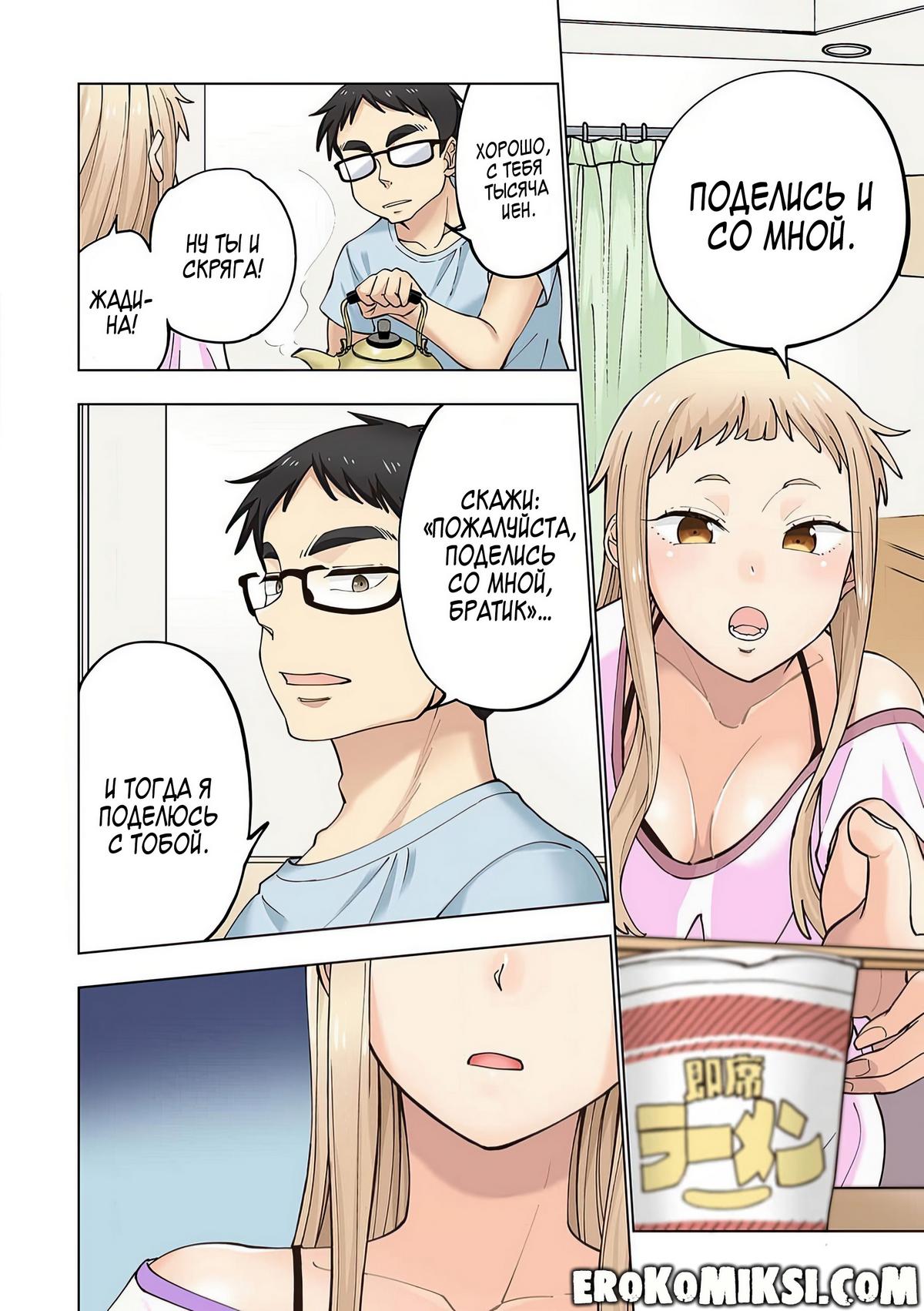 049 Порно комикс Ичиго Айка. История о неряшливой и наглой младшей сестре, с которой невозможно заскучать. Часть 1.