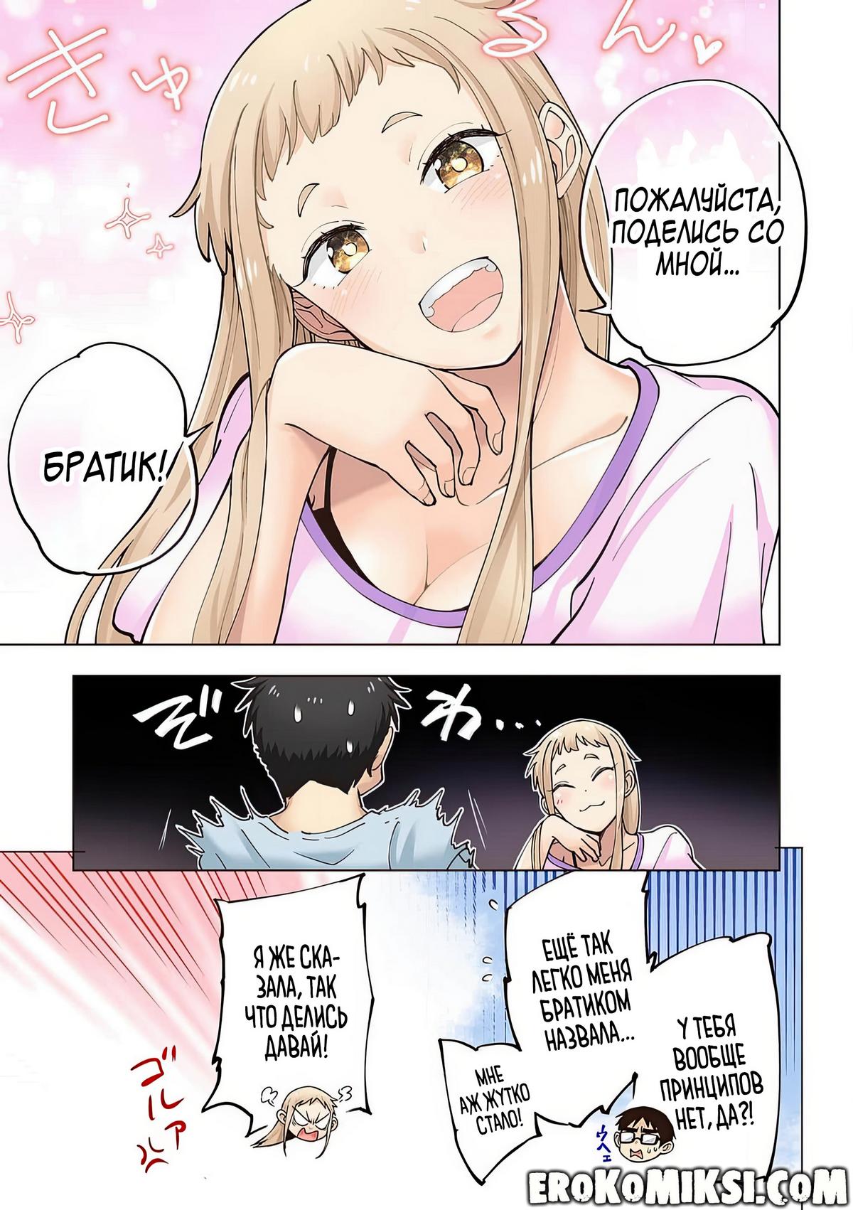 050 Порно комикс Ичиго Айка. История о неряшливой и наглой младшей сестре, с которой невозможно заскучать. Часть 1.