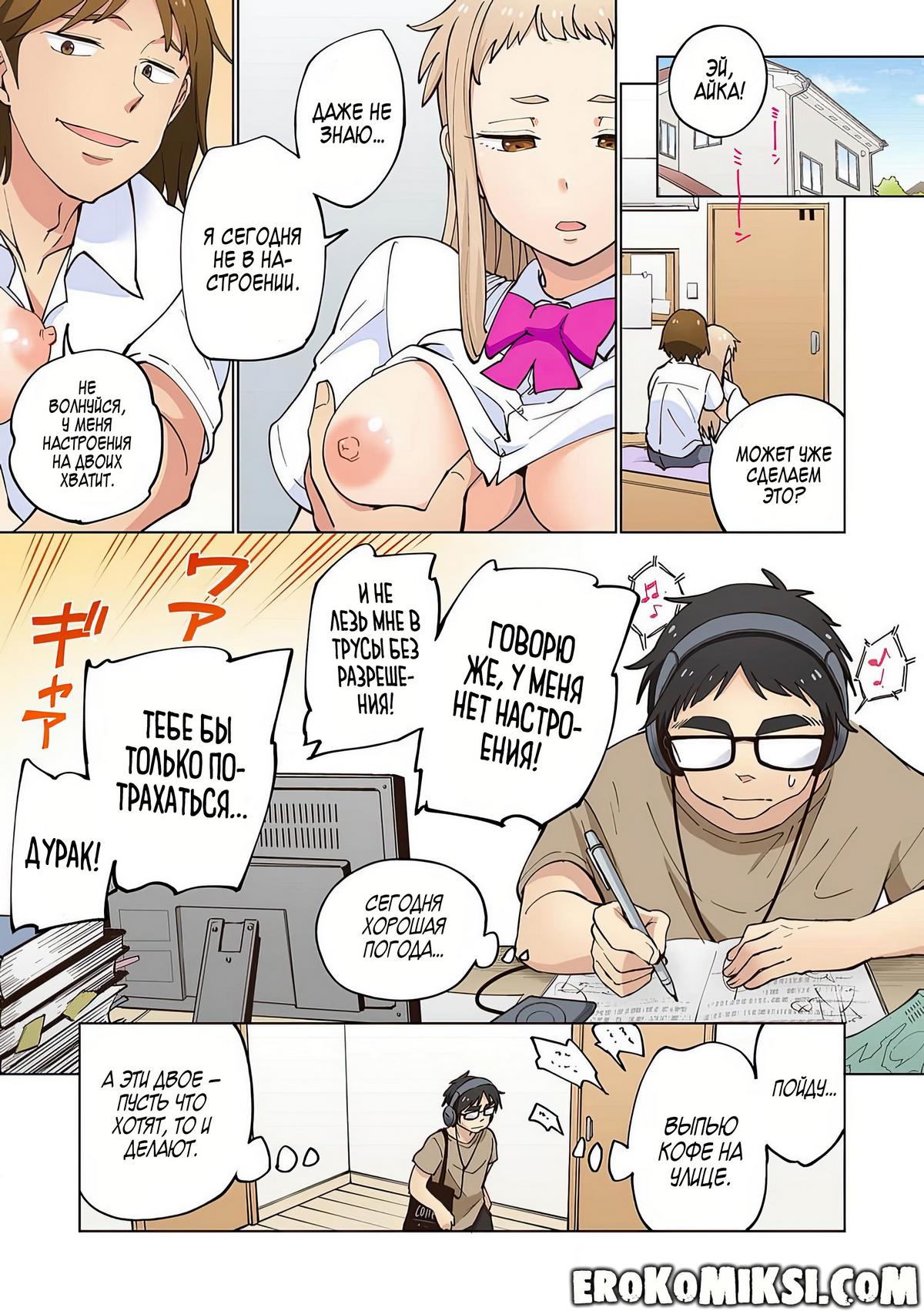 054 Порно комикс Ичиго Айка. История о неряшливой и наглой младшей сестре, с которой невозможно заскучать. Часть 1.