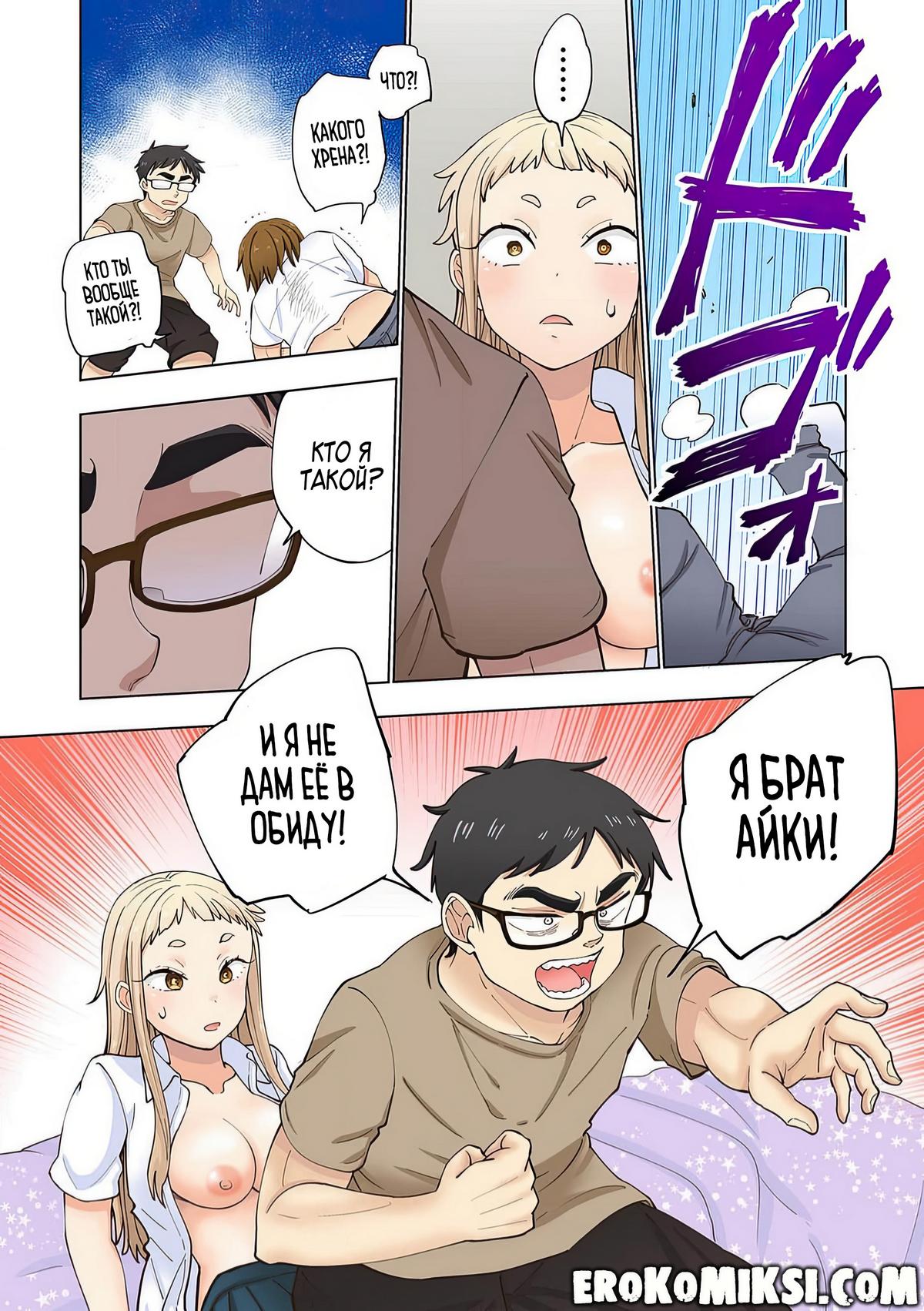 063 Порно комикс Ичиго Айка. История о неряшливой и наглой младшей сестре, с которой невозможно заскучать. Часть 1.