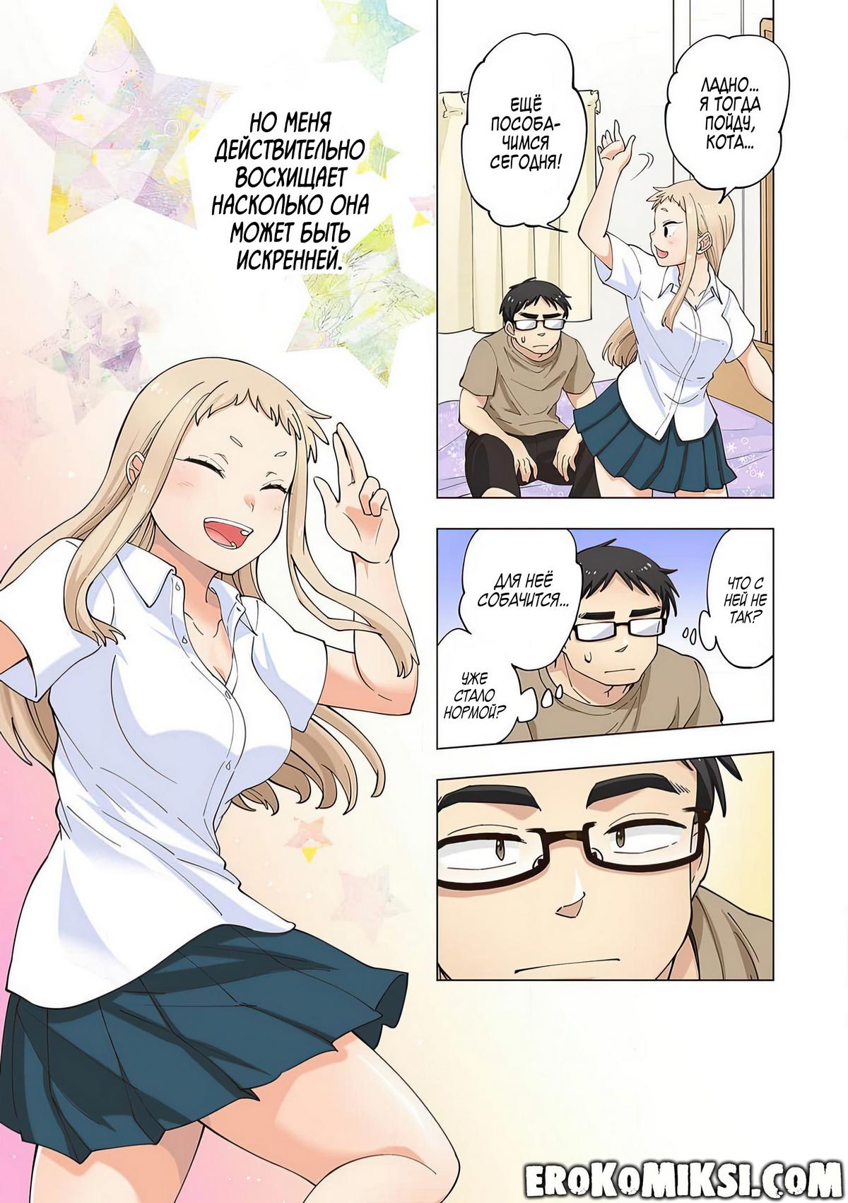 088 Порно комикс Ичиго Айка. История о неряшливой и наглой младшей сестре, с которой невозможно заскучать. Часть 1.