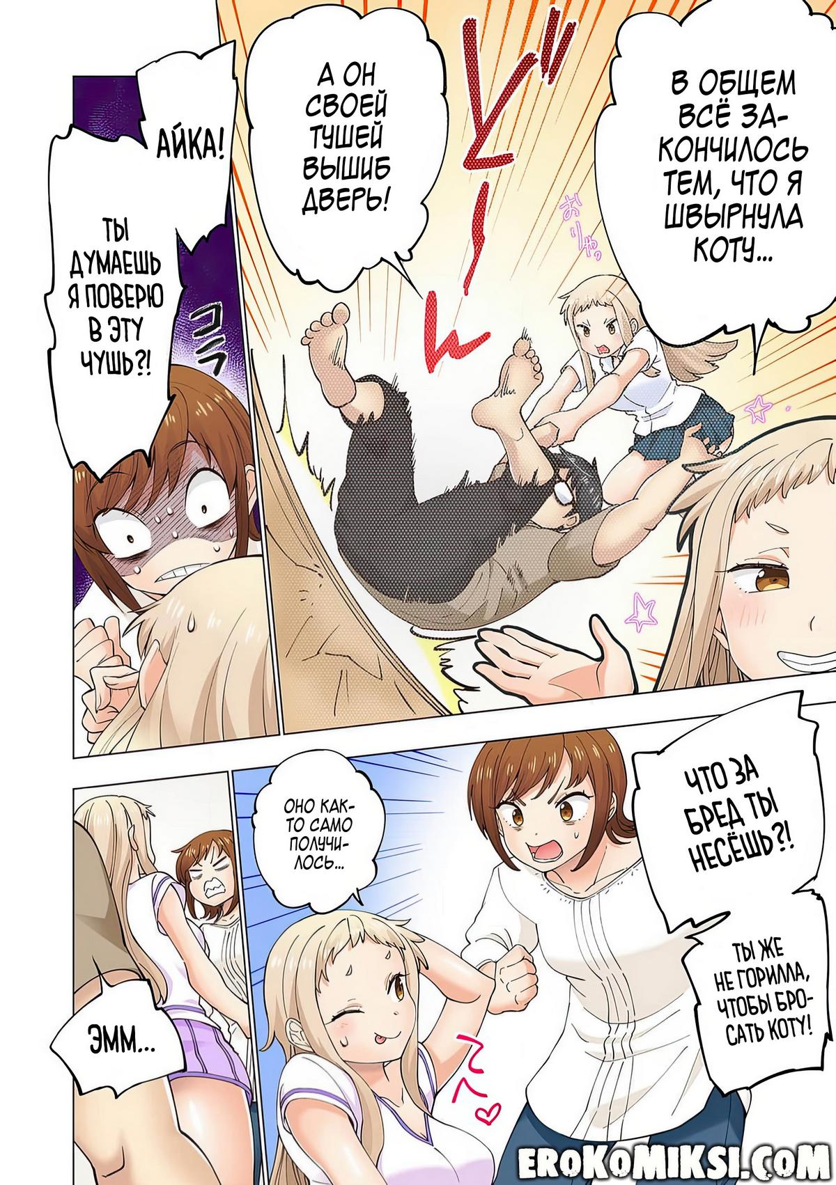 091 Порно комикс Ичиго Айка. История о неряшливой и наглой младшей сестре, с которой невозможно заскучать. Часть 1.