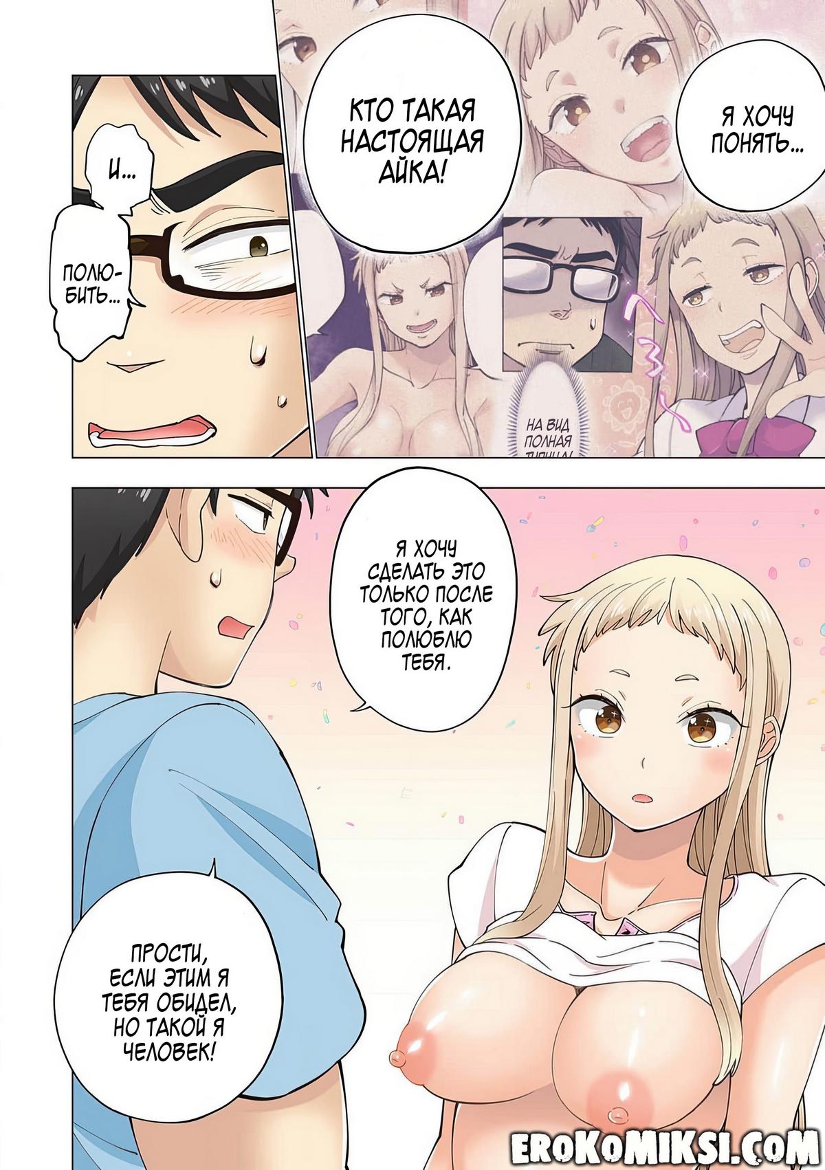 103 Порно комикс Ичиго Айка. История о неряшливой и наглой младшей сестре, с которой невозможно заскучать. Часть 1.