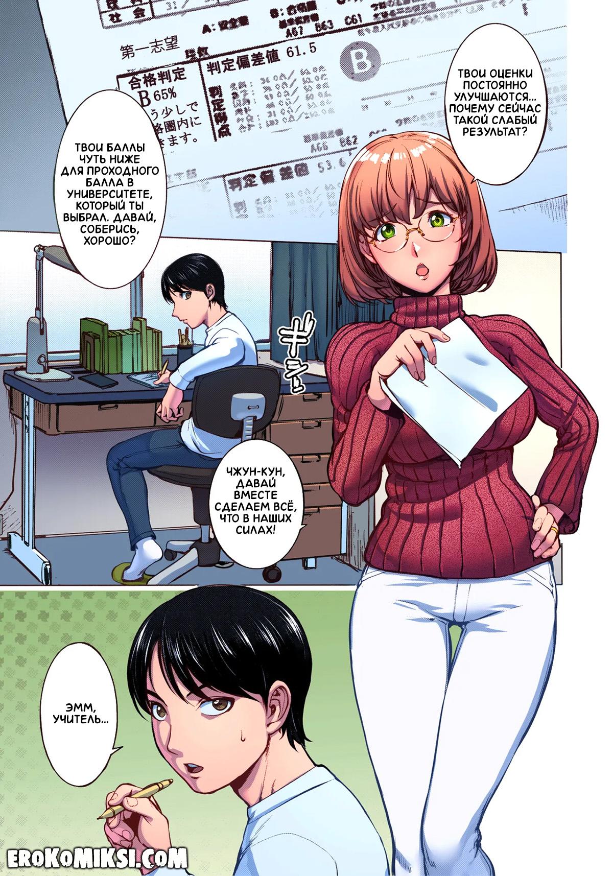 4-9 Порно комикс Репетиторша Кая-Нетори.