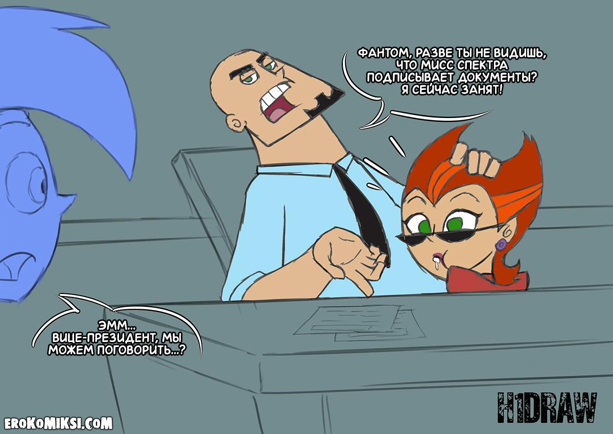 4-30 Порно комикс Дэнни-Призрак. Плохой план.