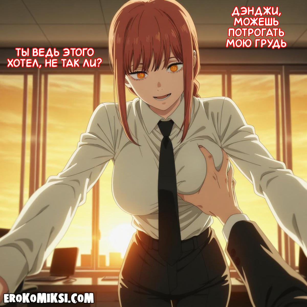 3-9 Порно комикс Человек-Бензопила. Особая награда за задание.