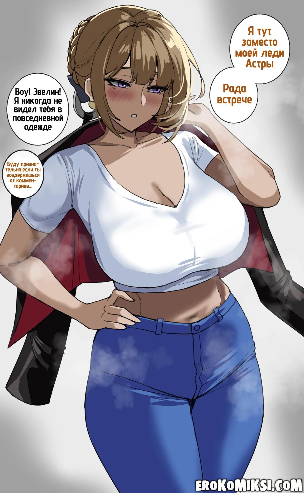 4-12 Порно комикс Zenless Zone Zero. Эвелин Расслабляется.