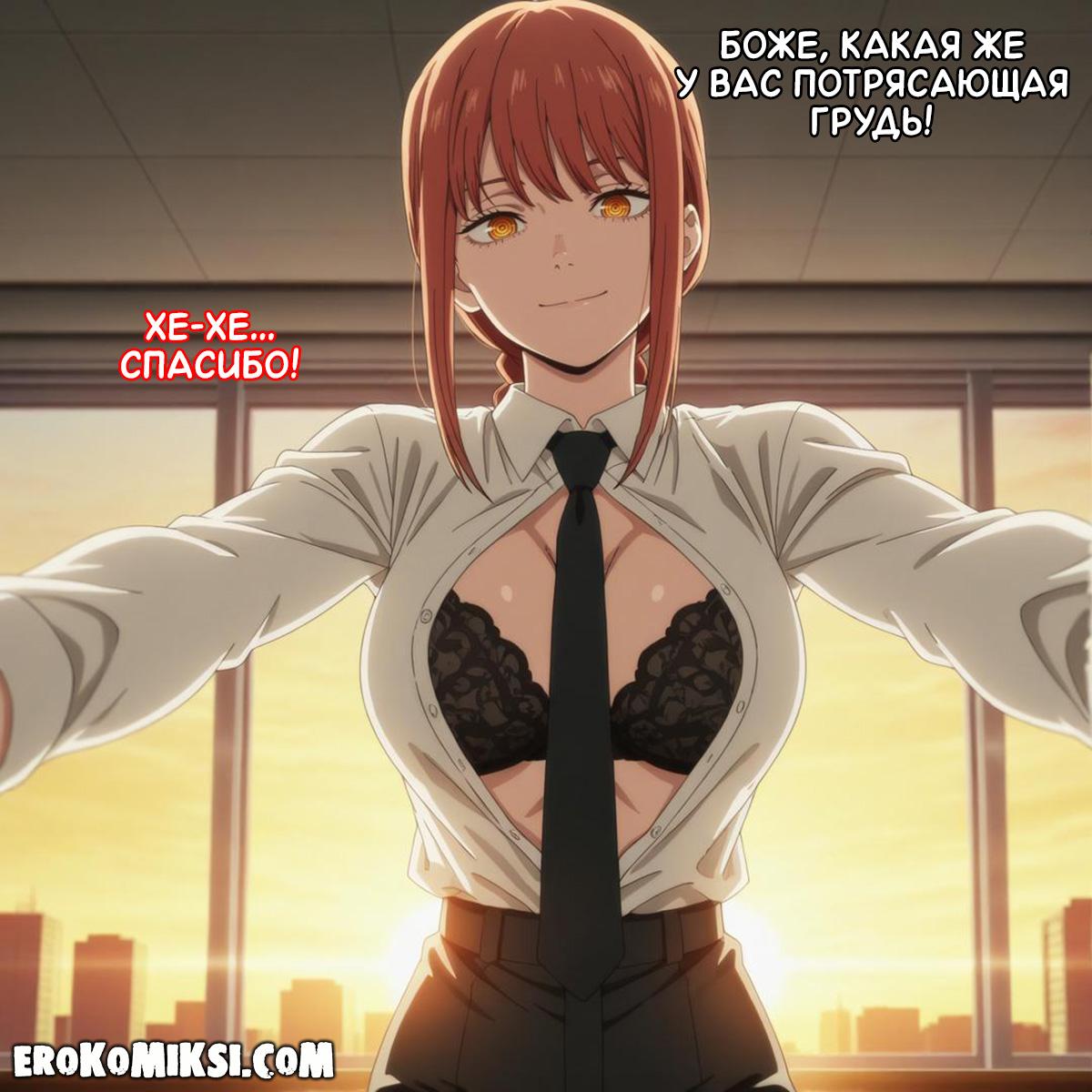 5-9 Порно комикс Человек-Бензопила. Особая награда за задание.