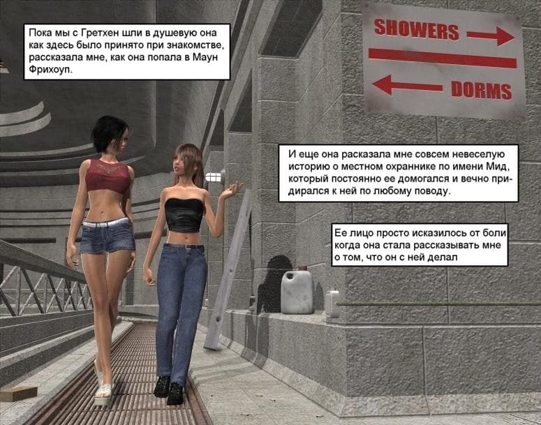 0101 Порно комикс "Фрихоуп. Часть вторая: Открытие".