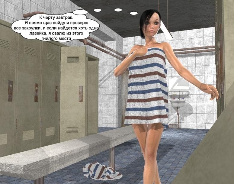 0171 Порно комикс "Фрихоуп. Часть вторая: Открытие".